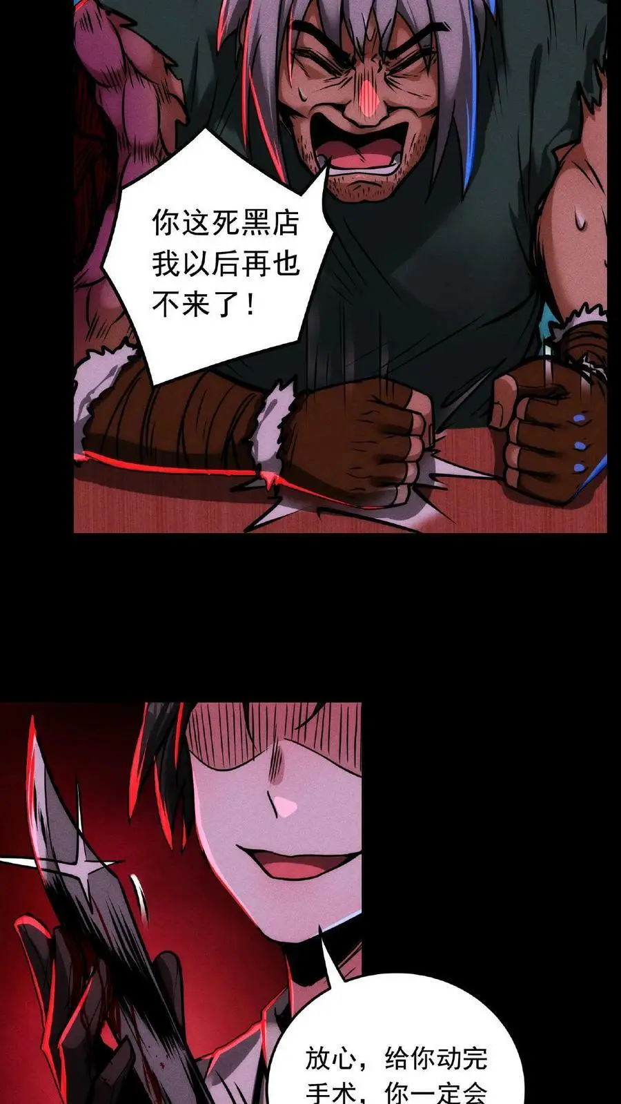 第21话 一刀子买卖 第28页