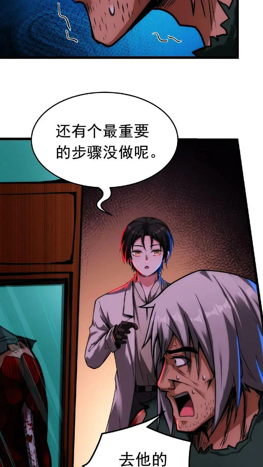 第21话 一刀子买卖 第40页