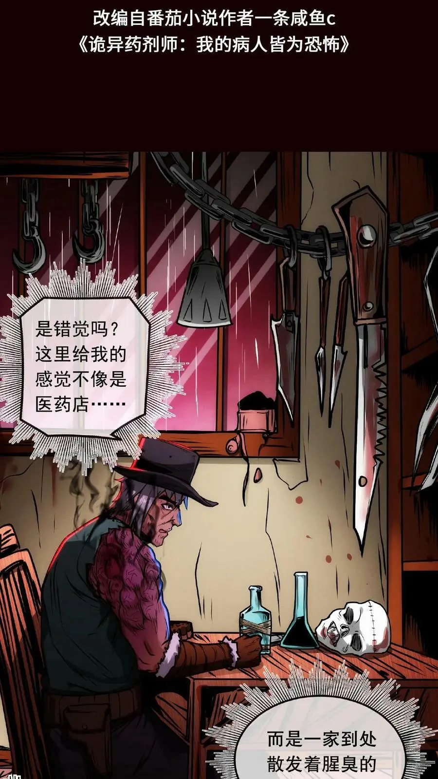 第20话 我的刀要适配您的肉 第2页