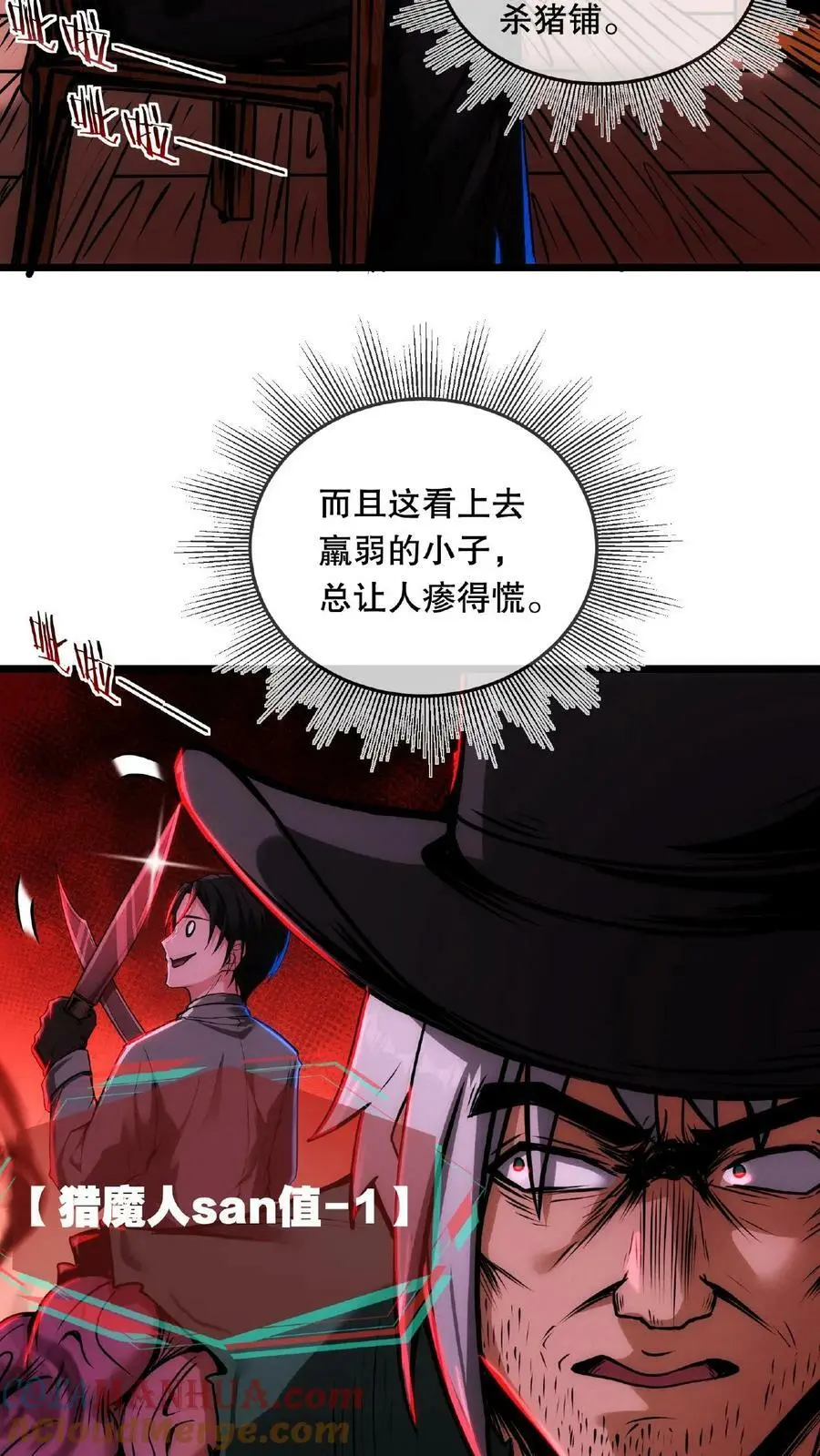 第20话 我的刀要适配您的肉 第3页