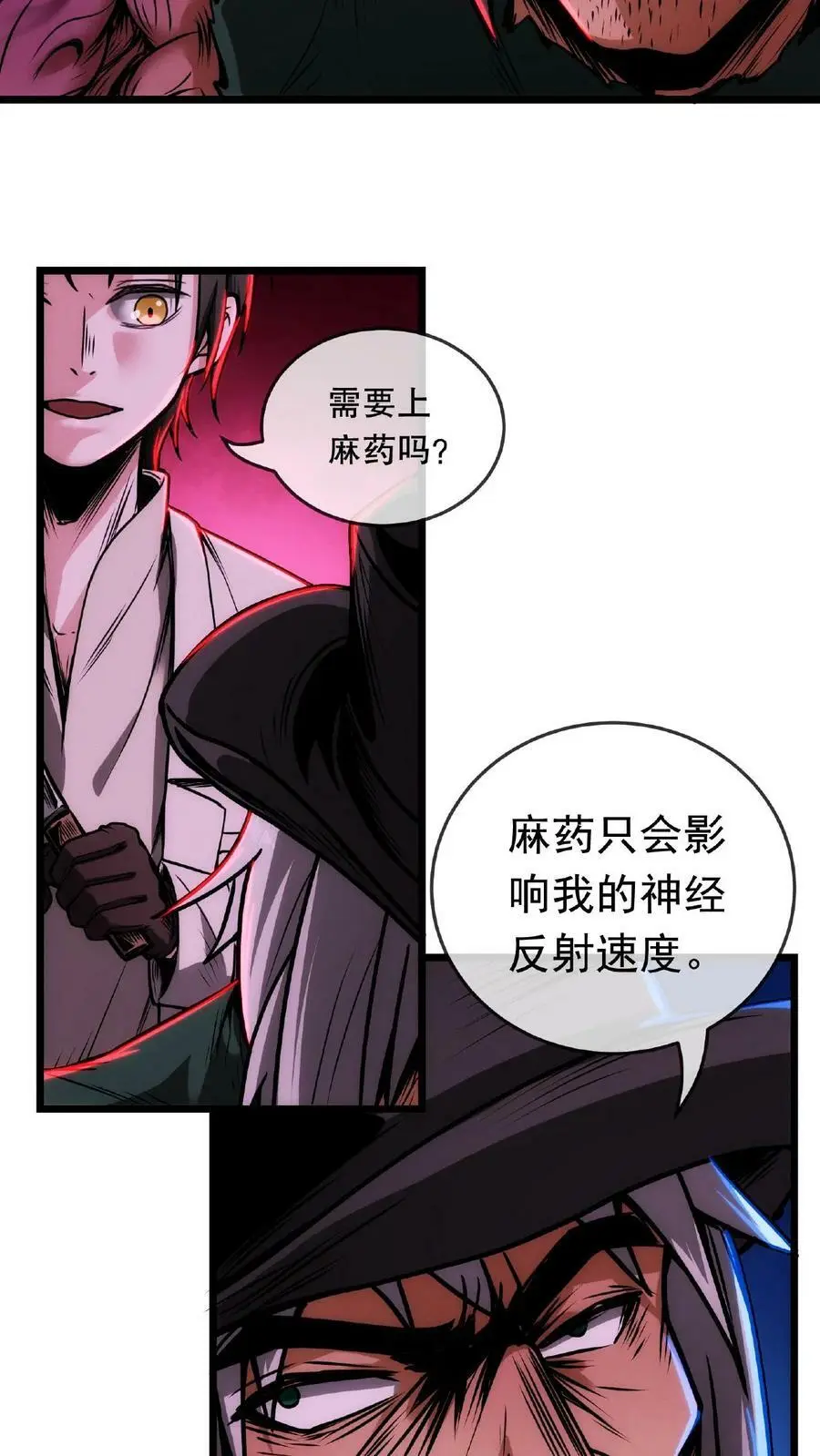 第20话 我的刀要适配您的肉 第4页