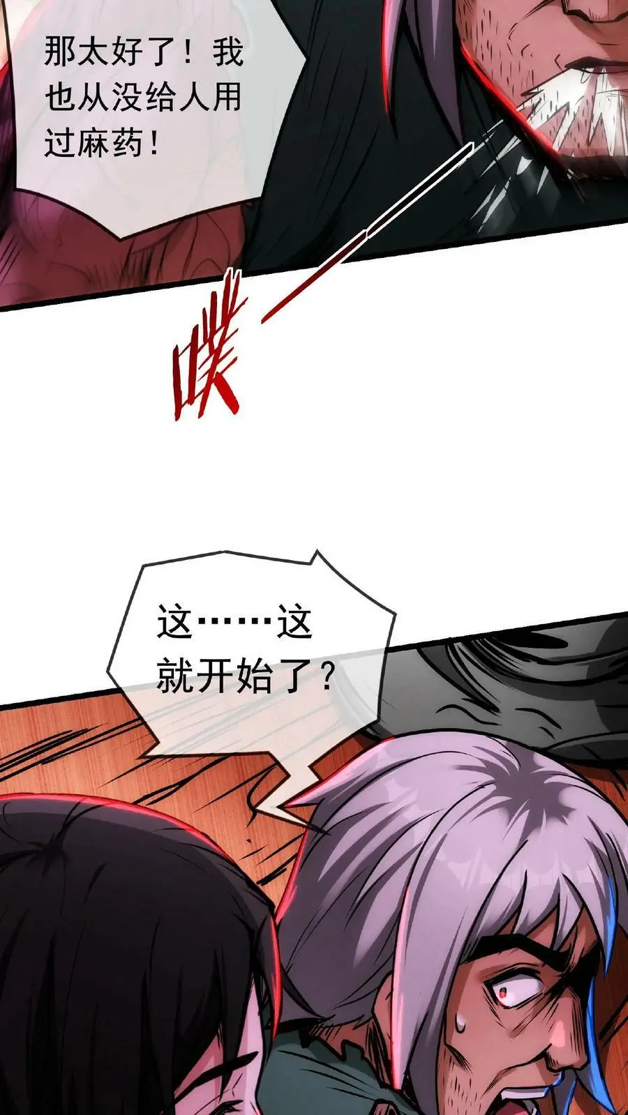 第20话 我的刀要适配您的肉 第6页