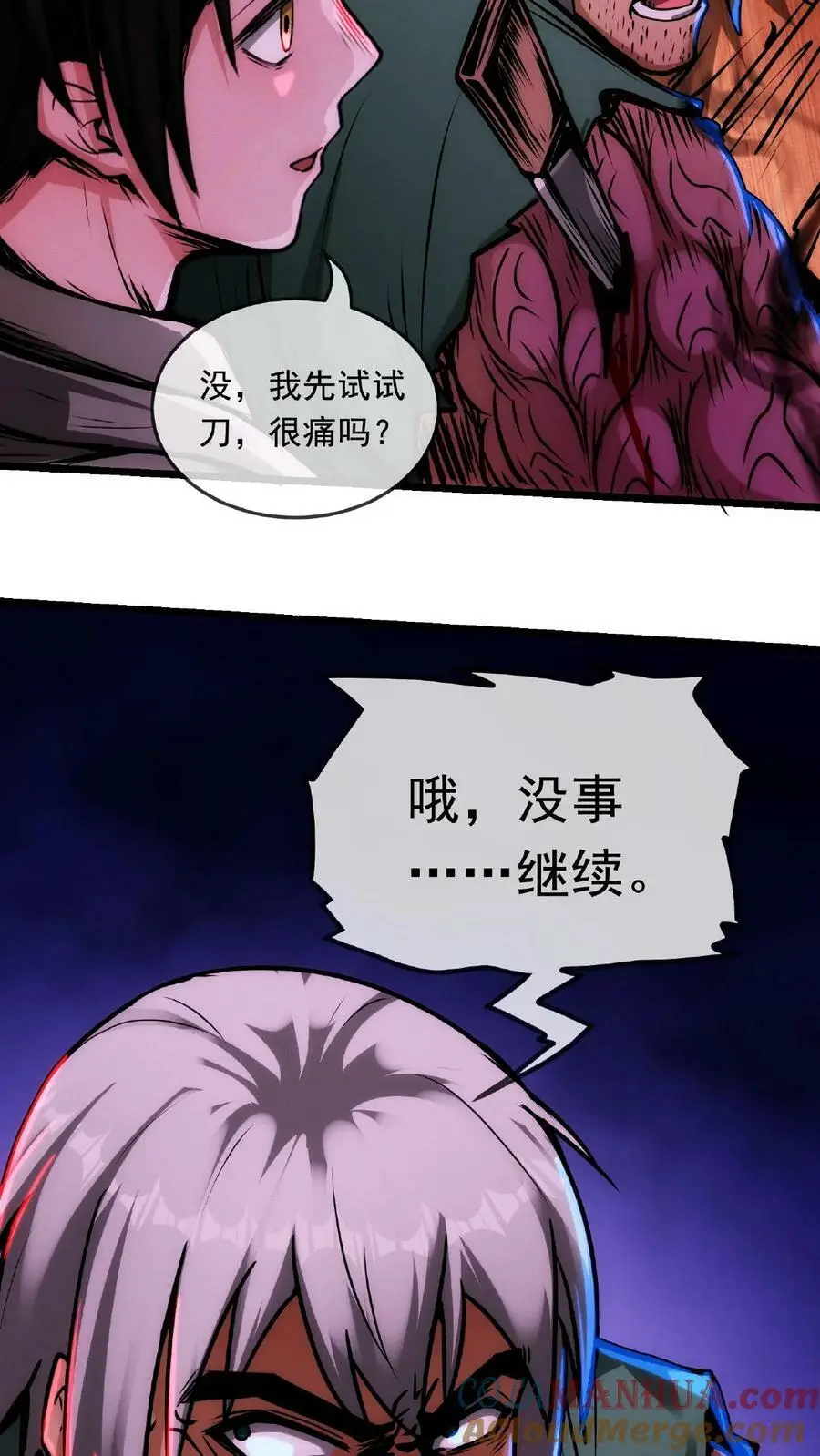 第20话 我的刀要适配您的肉 第7页