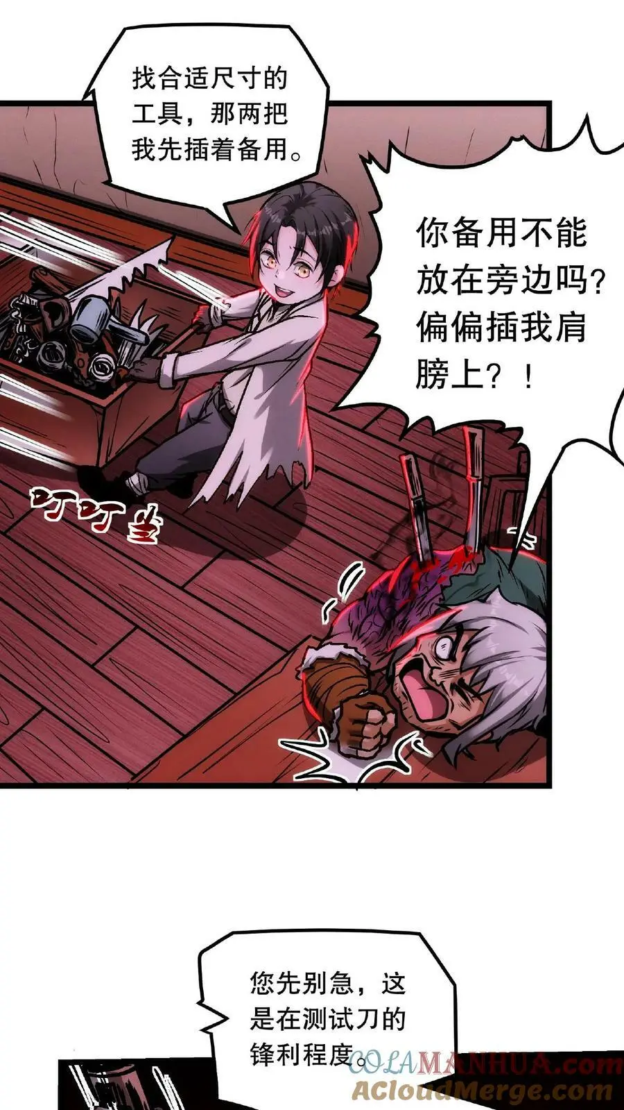 第20话 我的刀要适配您的肉 第11页