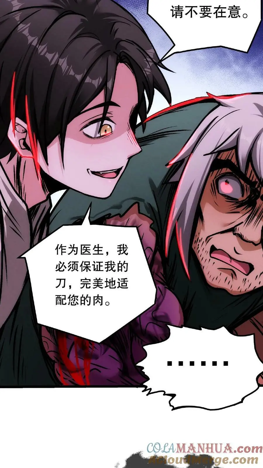 第20话 我的刀要适配您的肉 第13页