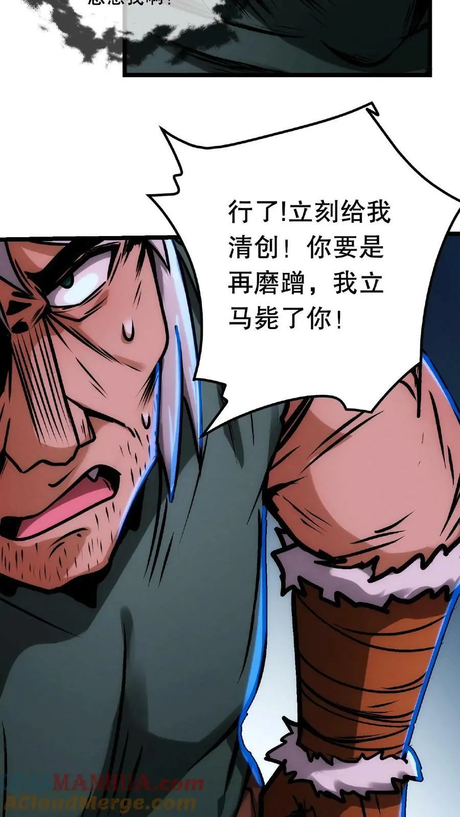 第20话 我的刀要适配您的肉 第15页