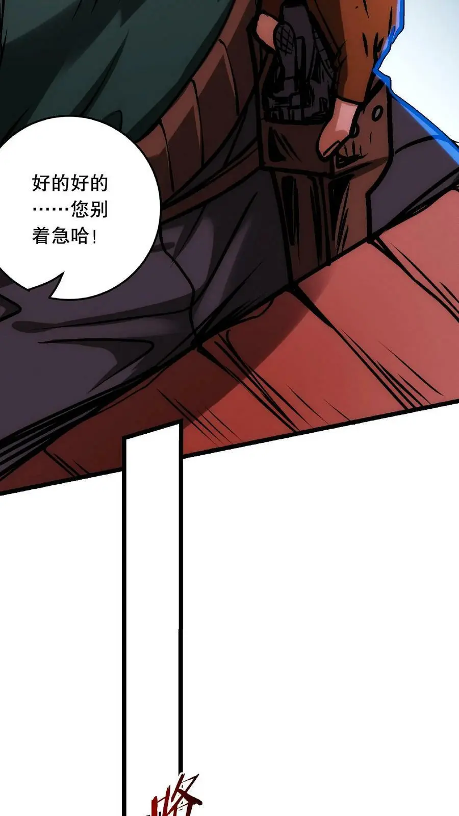 第20话 我的刀要适配您的肉 第16页