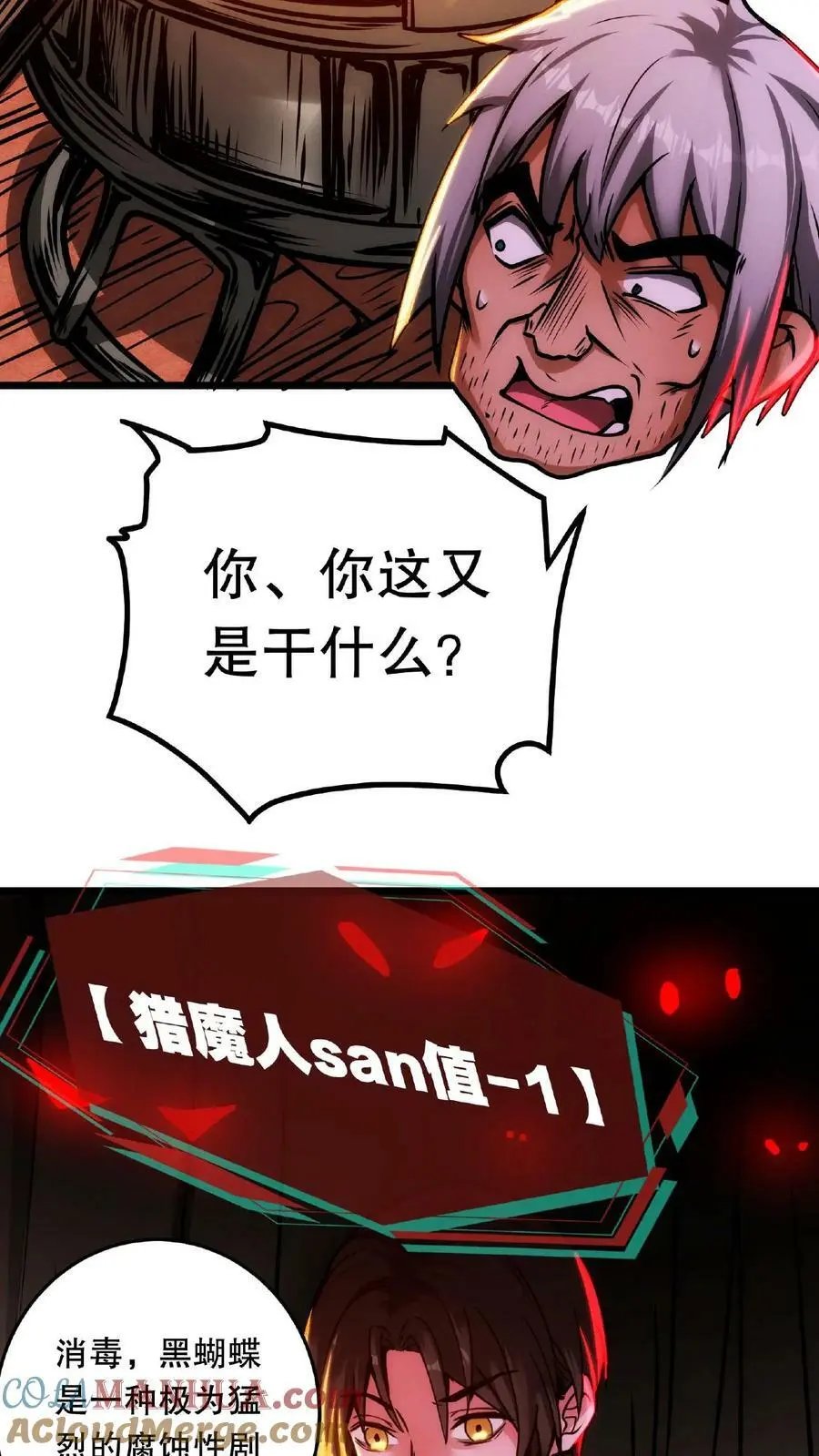第20话 我的刀要适配您的肉 第19页