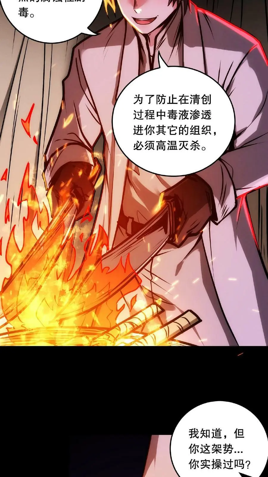 第20话 我的刀要适配您的肉 第20页