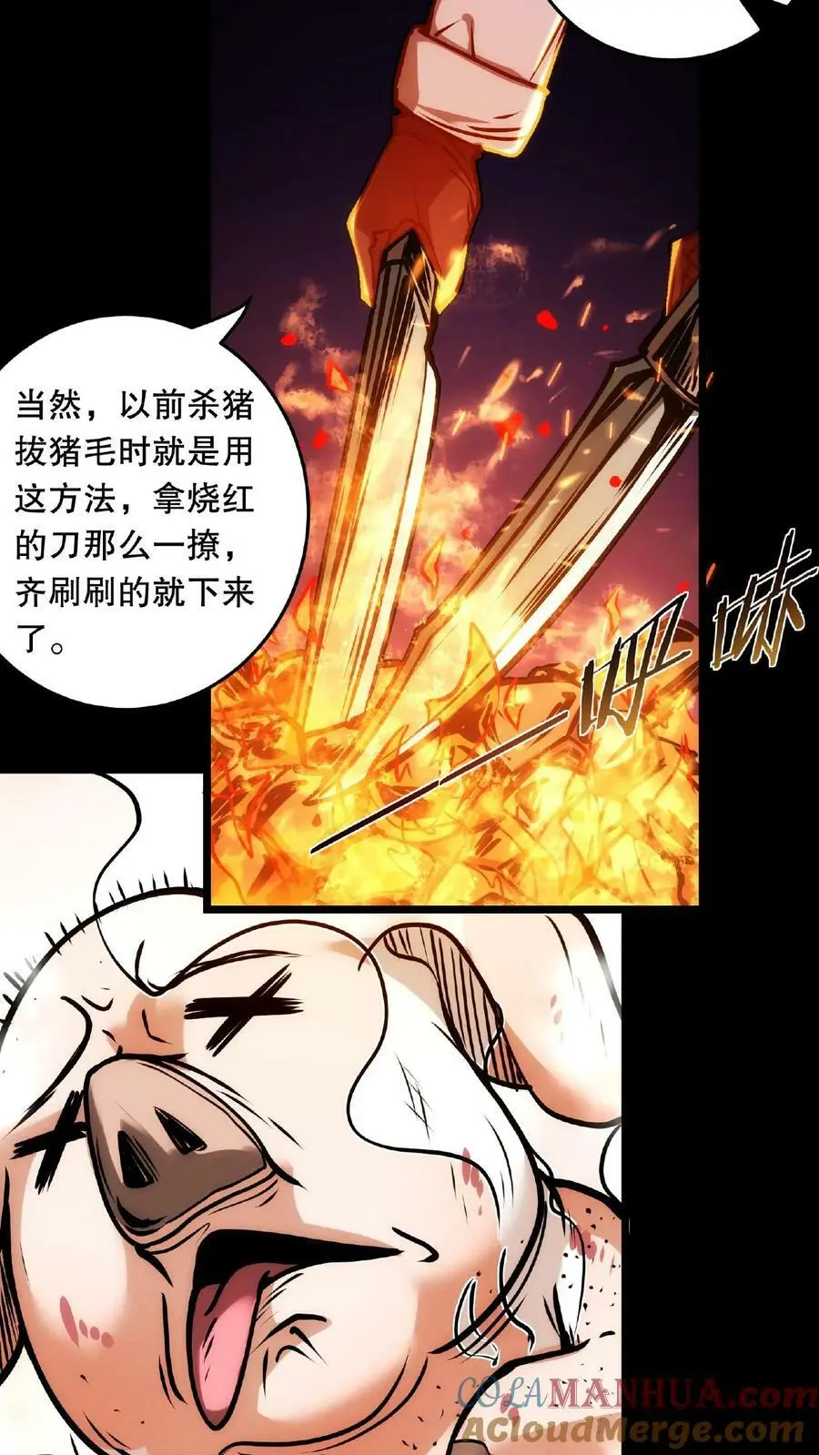 第20话 我的刀要适配您的肉 第21页