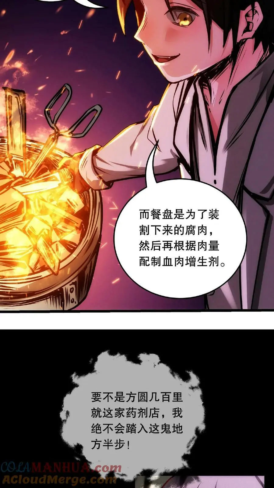 第20话 我的刀要适配您的肉 第25页
