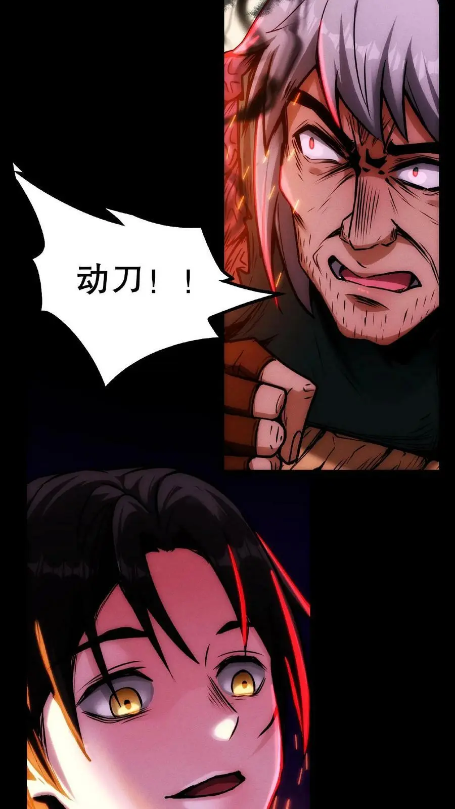第20话 我的刀要适配您的肉 第26页