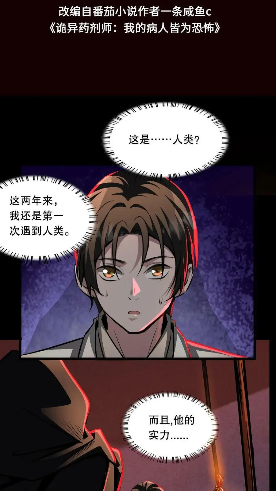 第19话 另一个人类？ 第2页
