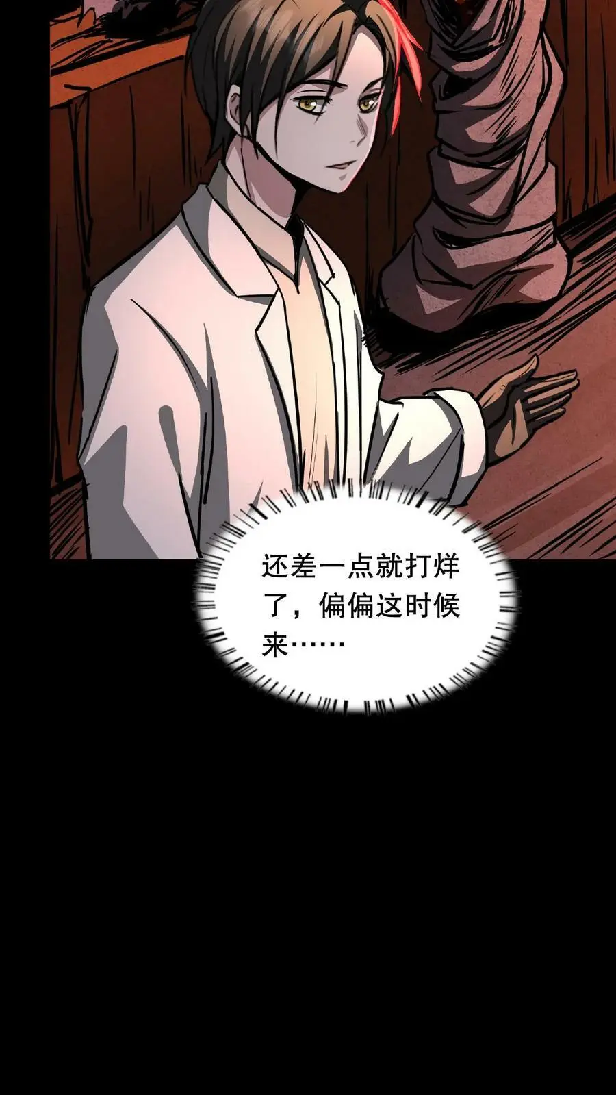 第19话 另一个人类？ 第6页
