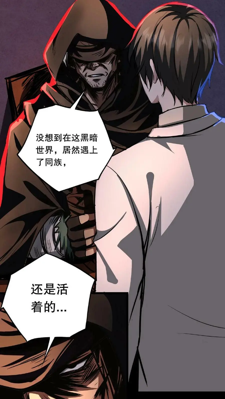 第19话 另一个人类？ 第8页