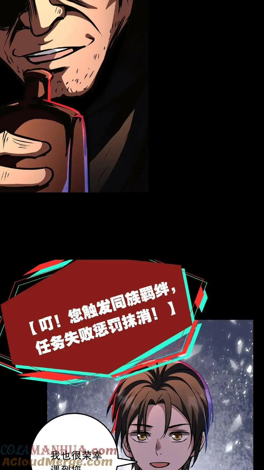 第19话 另一个人类？ 第9页