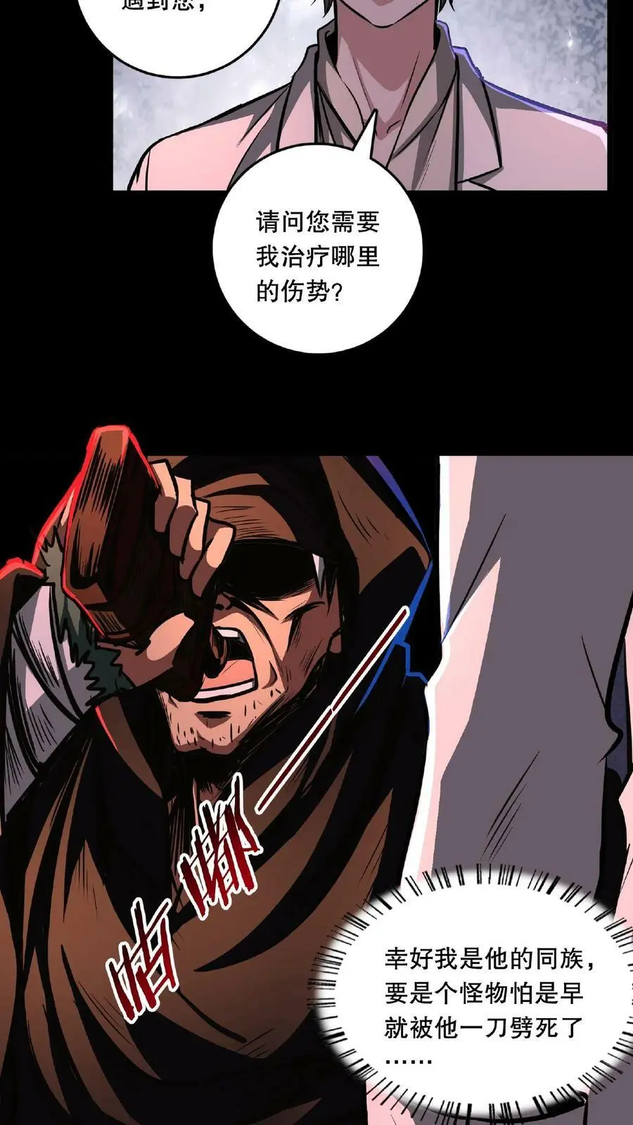 第19话 另一个人类？ 第10页
