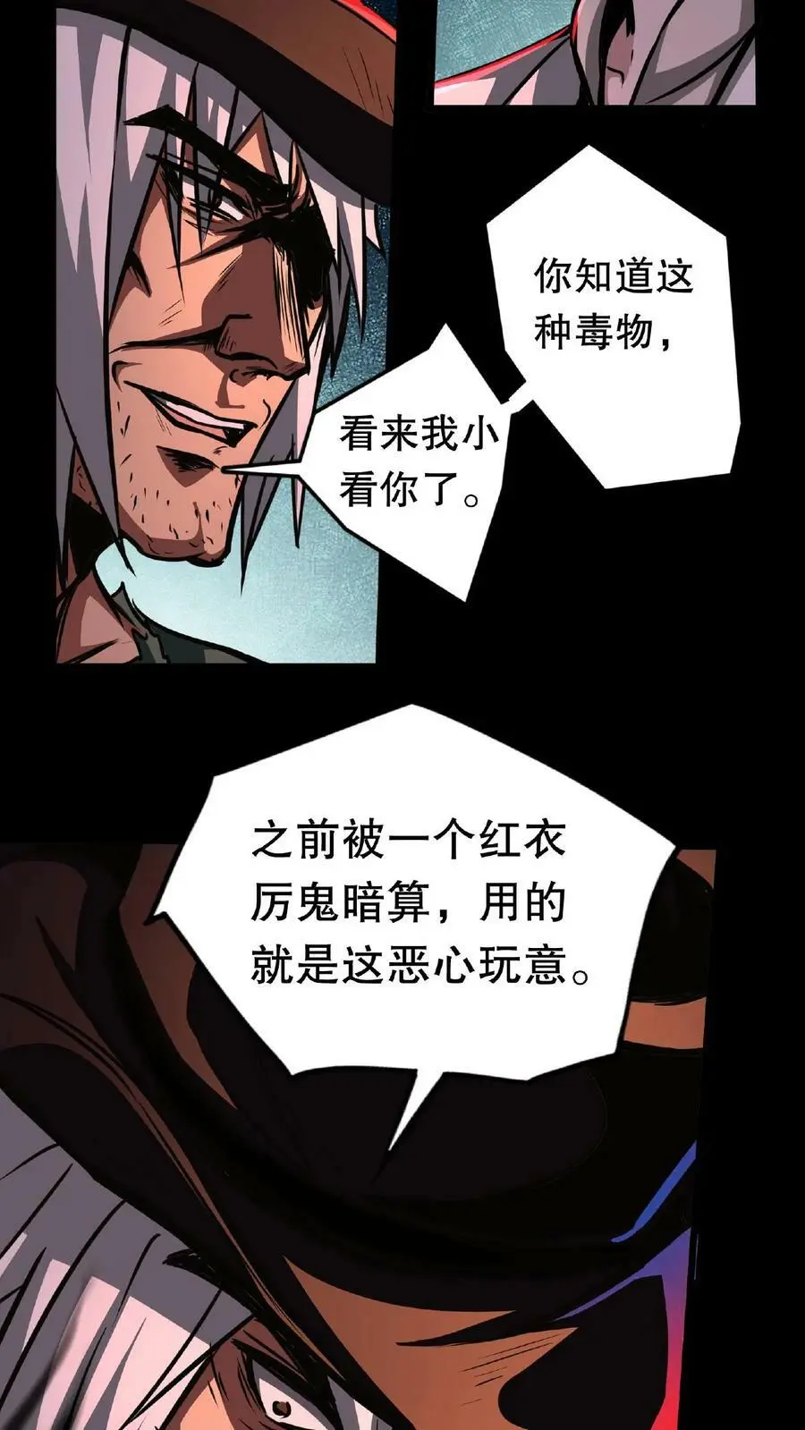 第19话 另一个人类？ 第18页