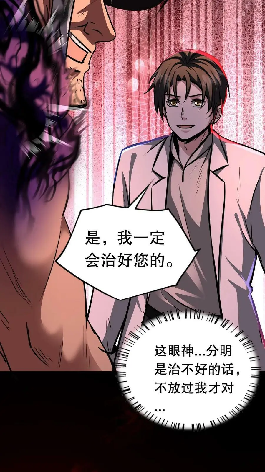 第19话 另一个人类？ 第20页