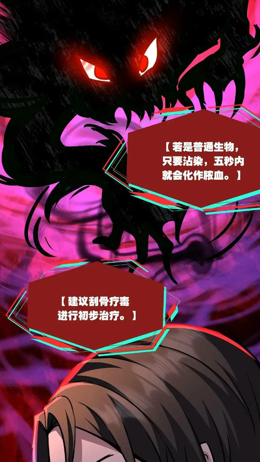 第19话 另一个人类？ 第22页
