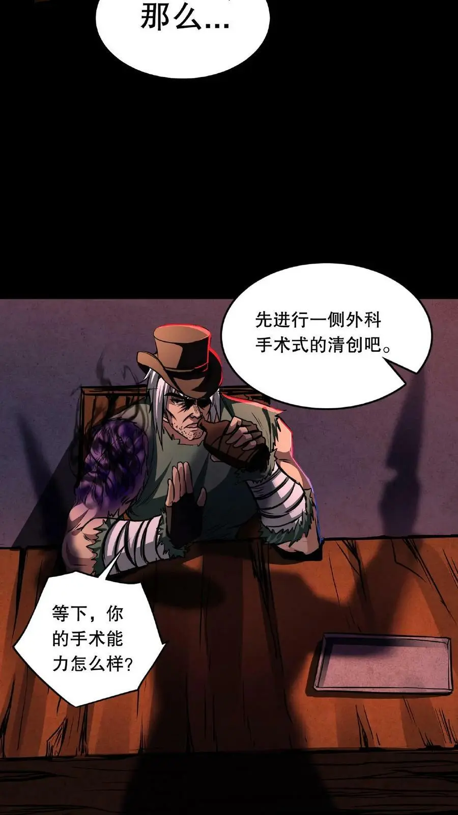 第19话 另一个人类？ 第24页