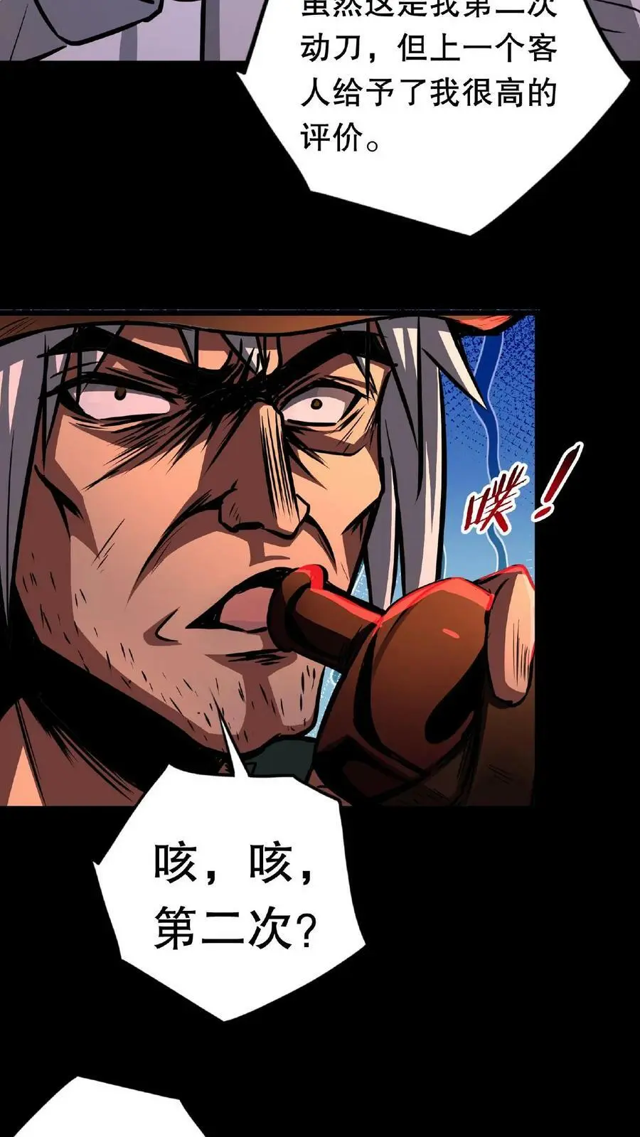 第19话 另一个人类？ 第26页