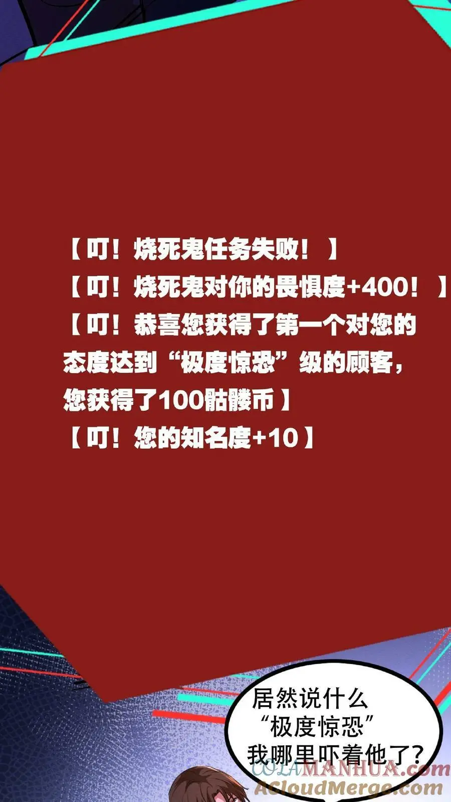 第18话 极度惊恐的顾客 第7页