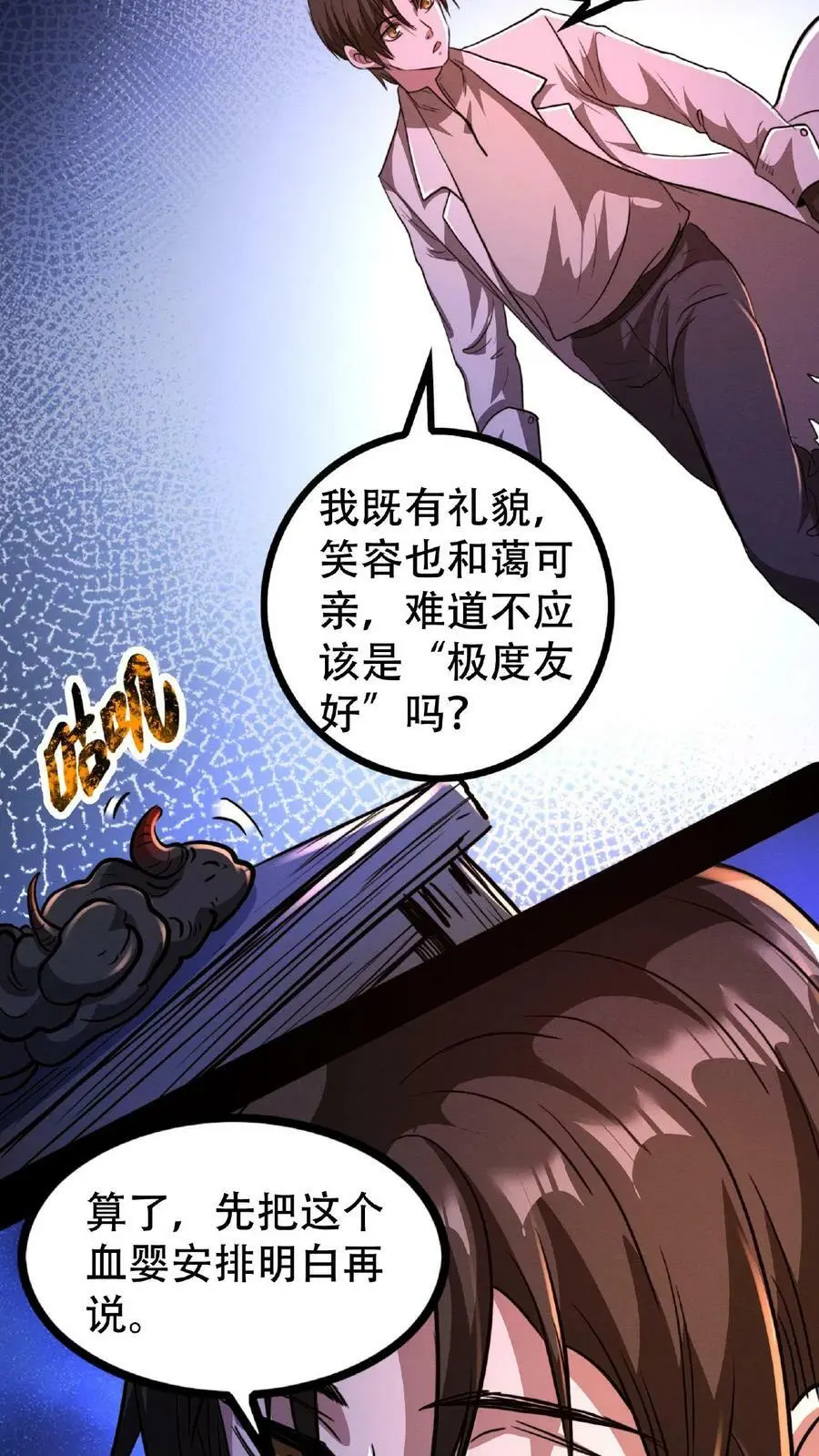 第18话 极度惊恐的顾客 第8页