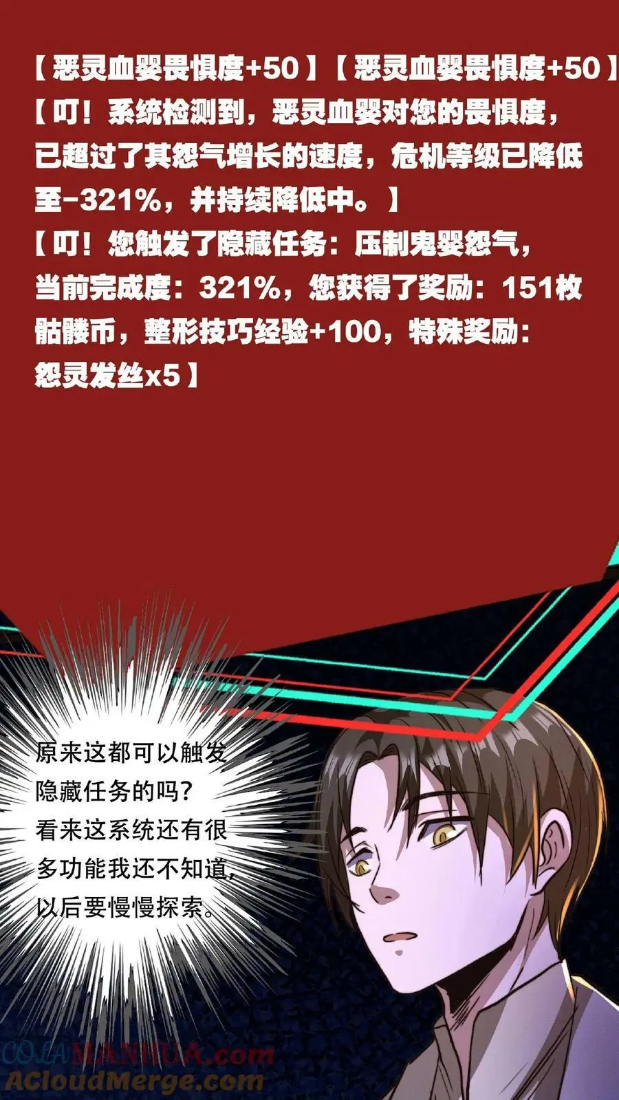 第18话 极度惊恐的顾客 第21页