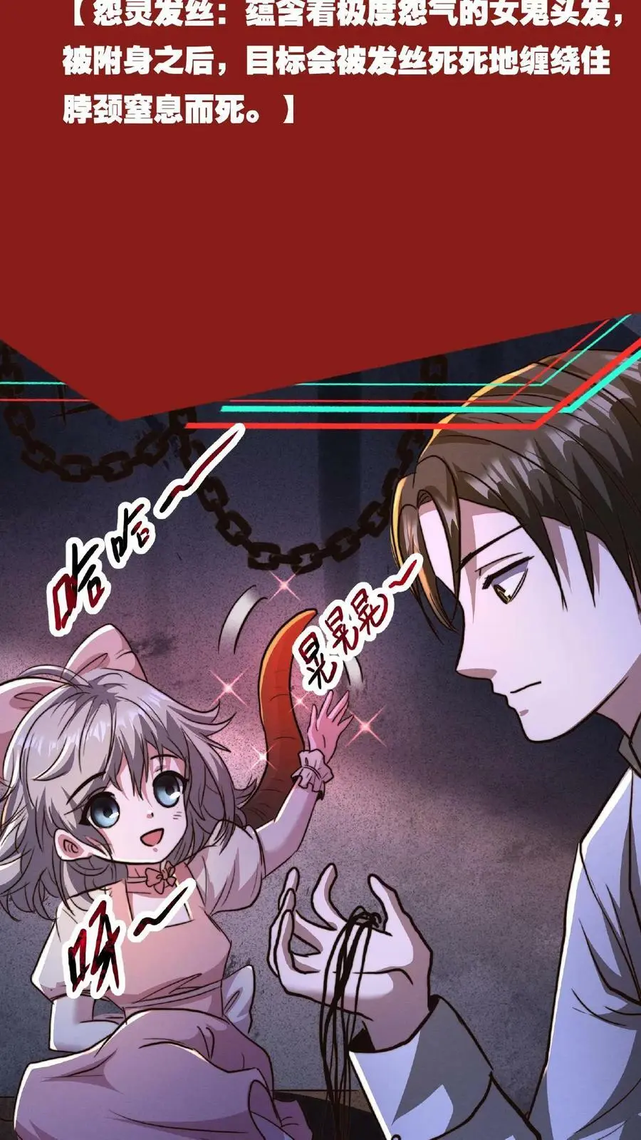 第18话 极度惊恐的顾客 第24页