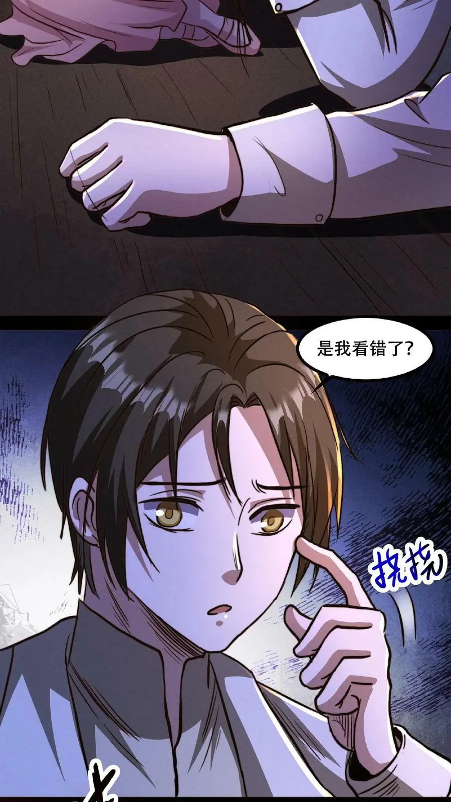 第18话 极度惊恐的顾客 第26页