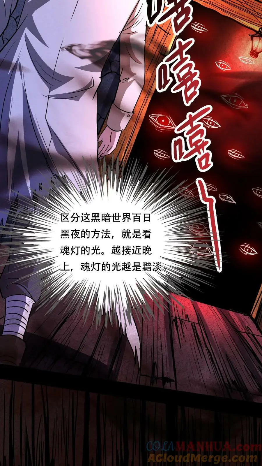第18话 极度惊恐的顾客 第29页