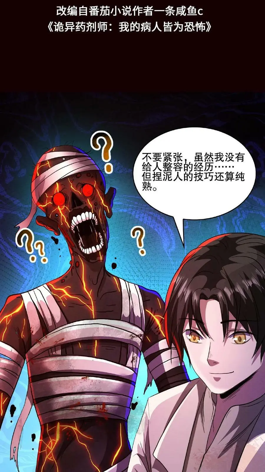 第17话 整容手术 第2页