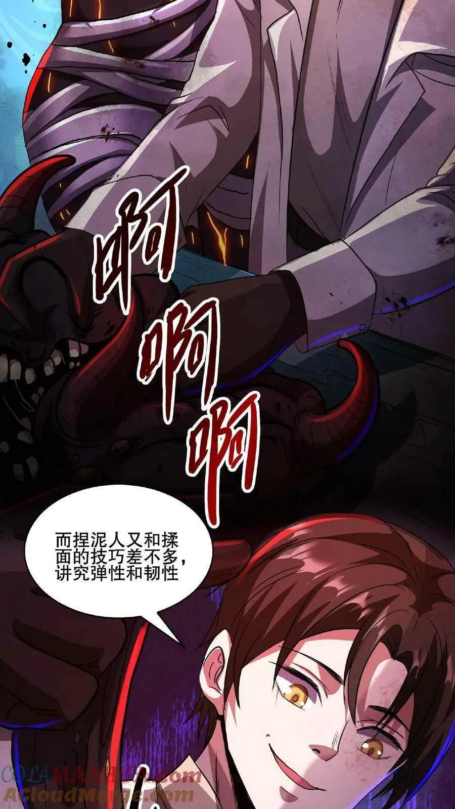 第17话 整容手术 第3页