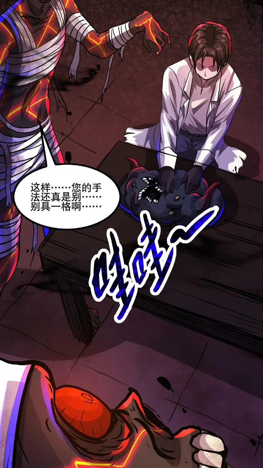 第17话 整容手术 第14页