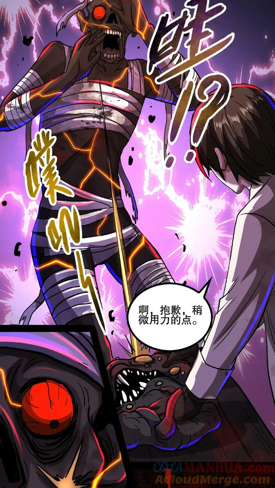 第17话 整容手术 第17页