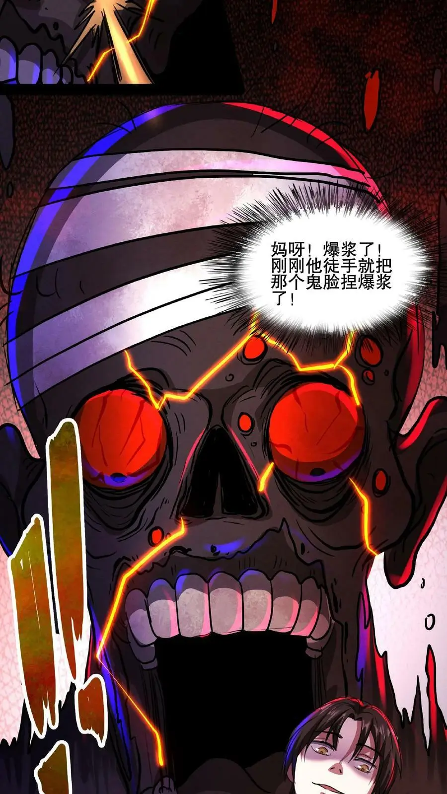 第17话 整容手术 第18页