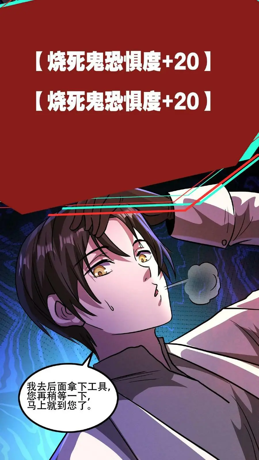 第17话 整容手术 第20页