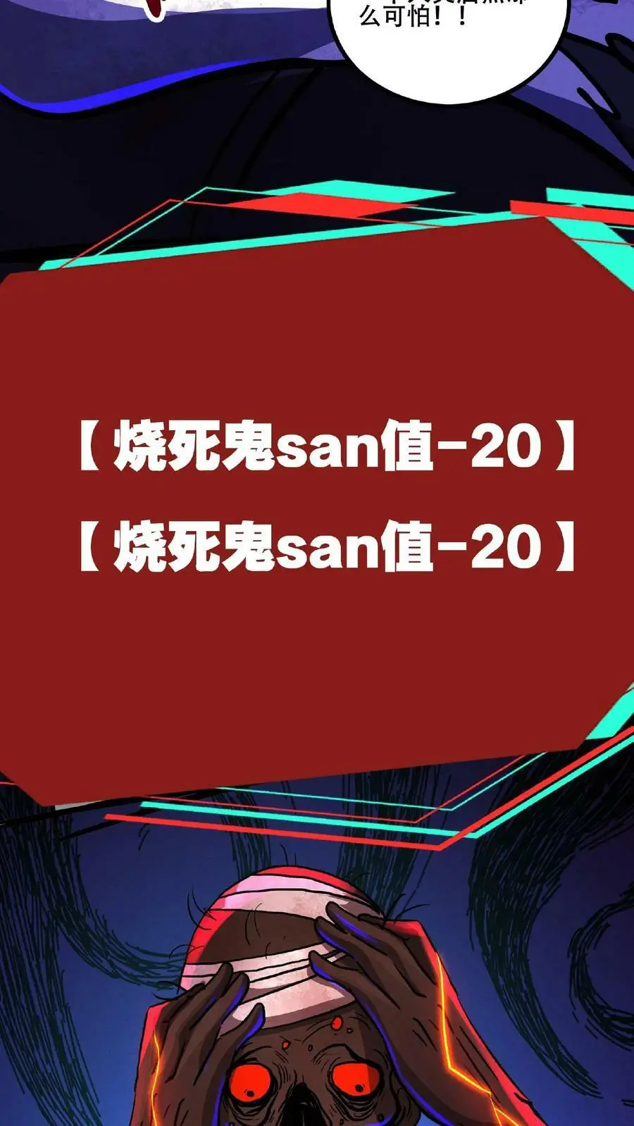 第17话 整容手术 第22页