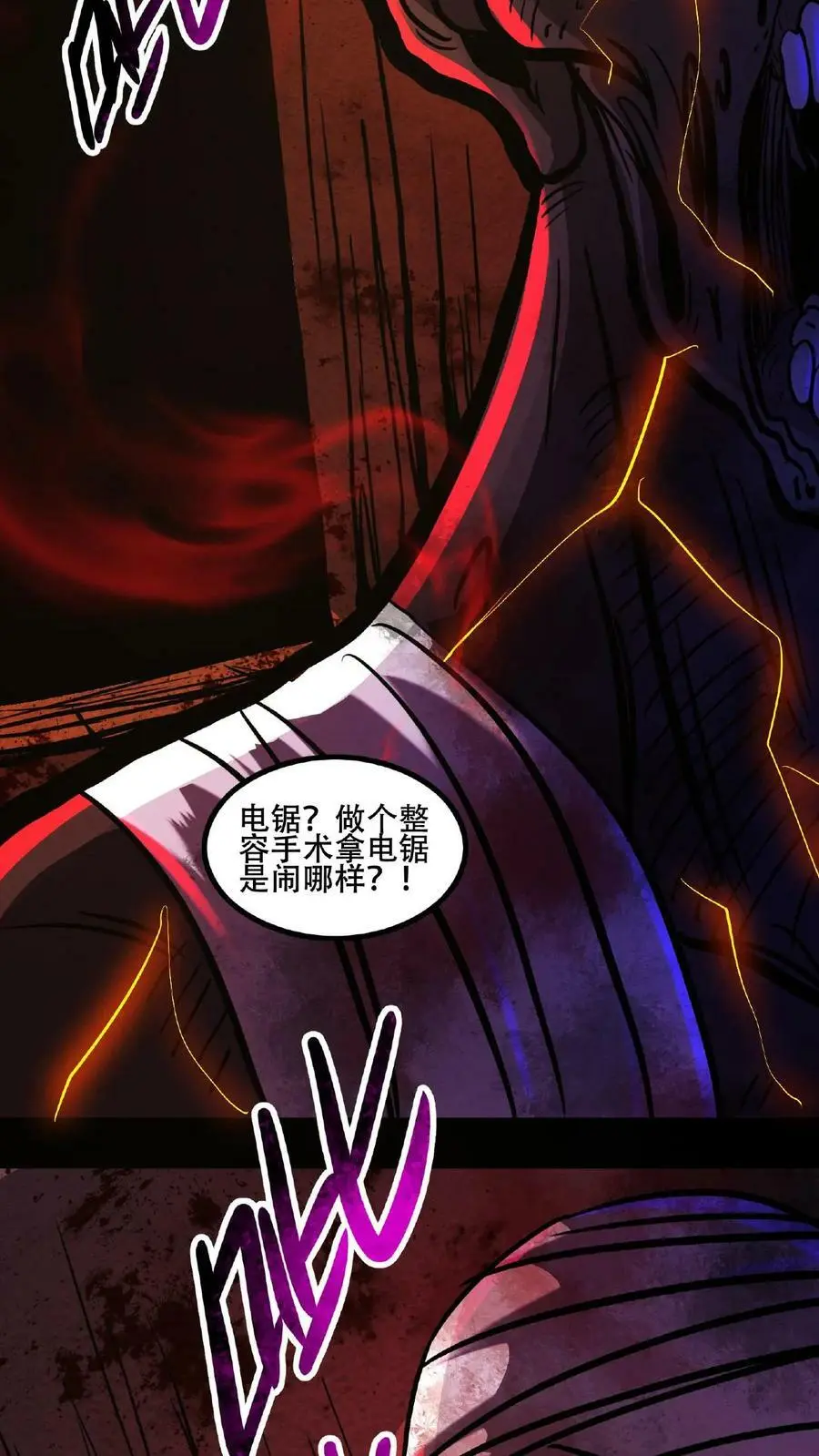 第17话 整容手术 第26页
