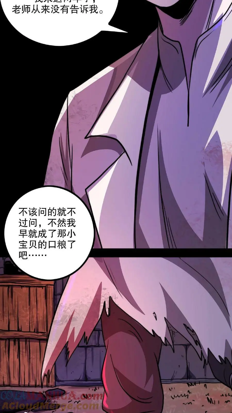 第16话 太特么丑了！ 第5页