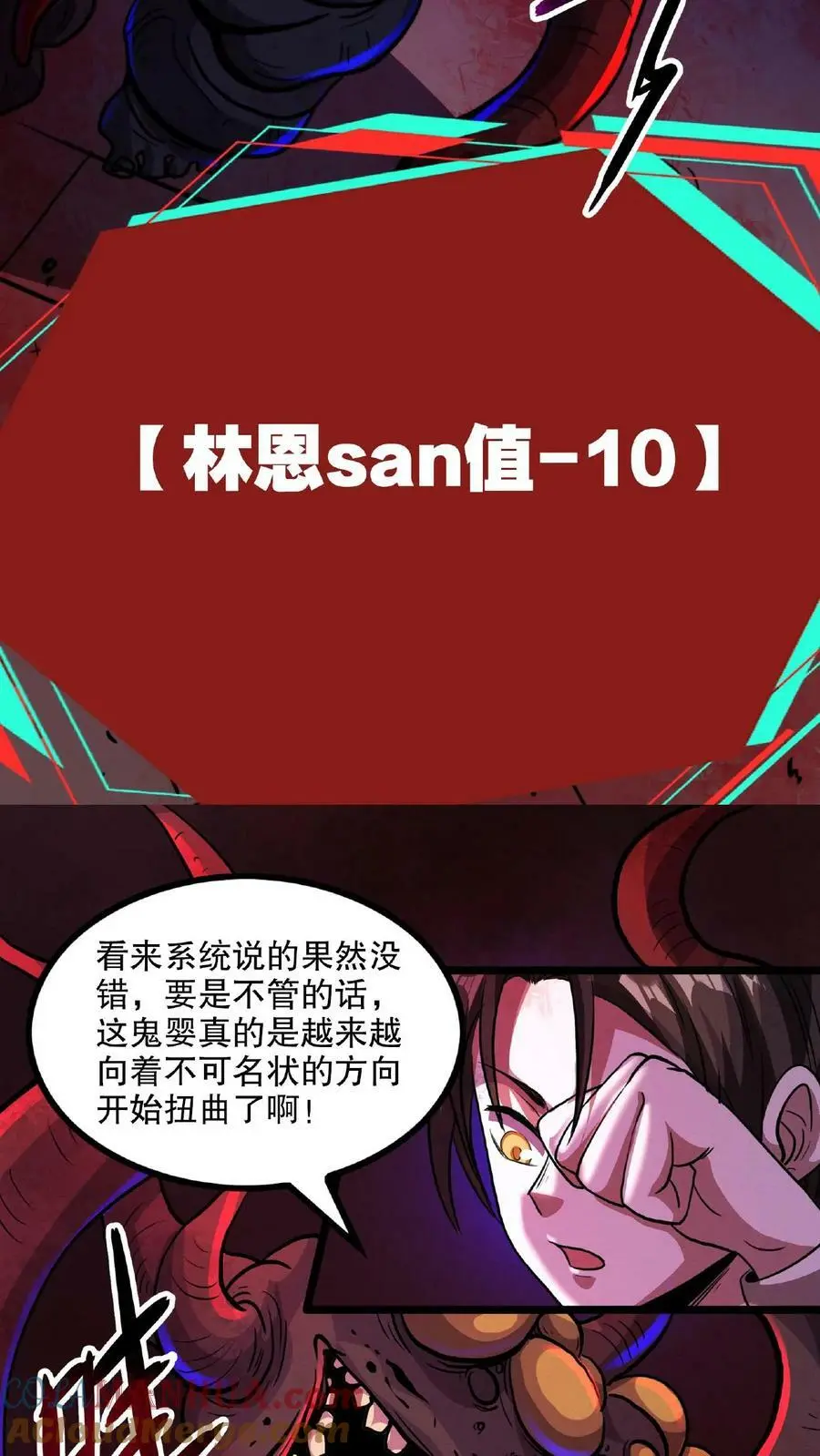 第16话 太特么丑了！ 第9页