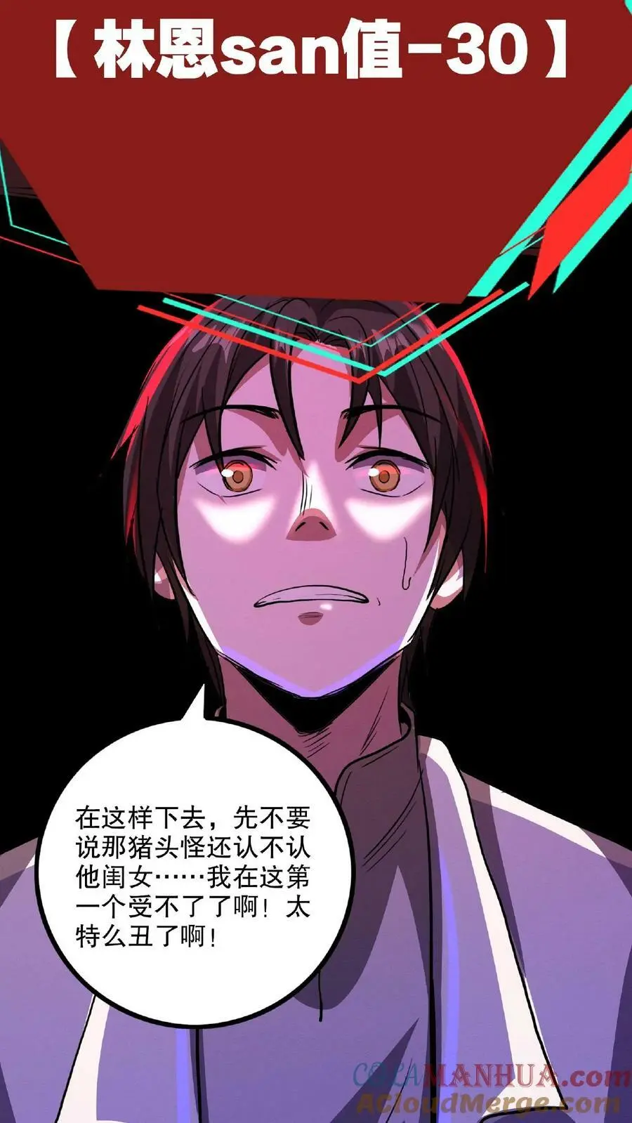 第16话 太特么丑了！ 第11页