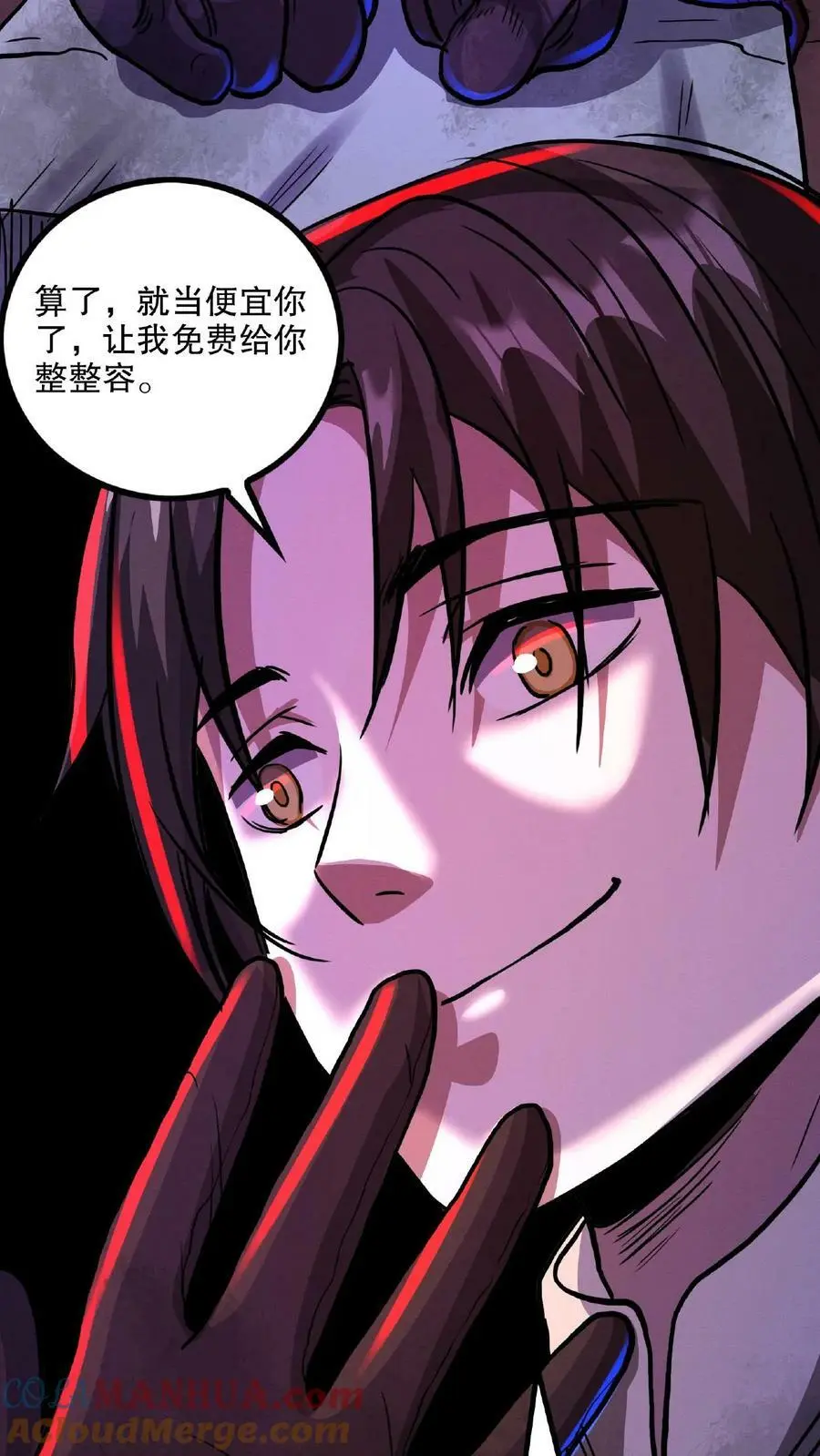 第16话 太特么丑了！ 第13页