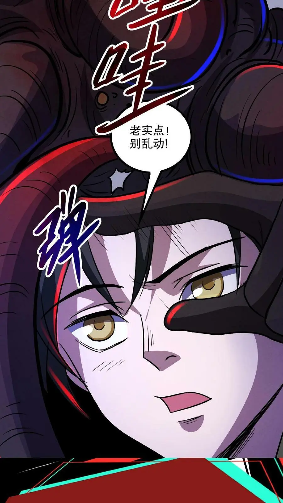 第16话 太特么丑了！ 第16页