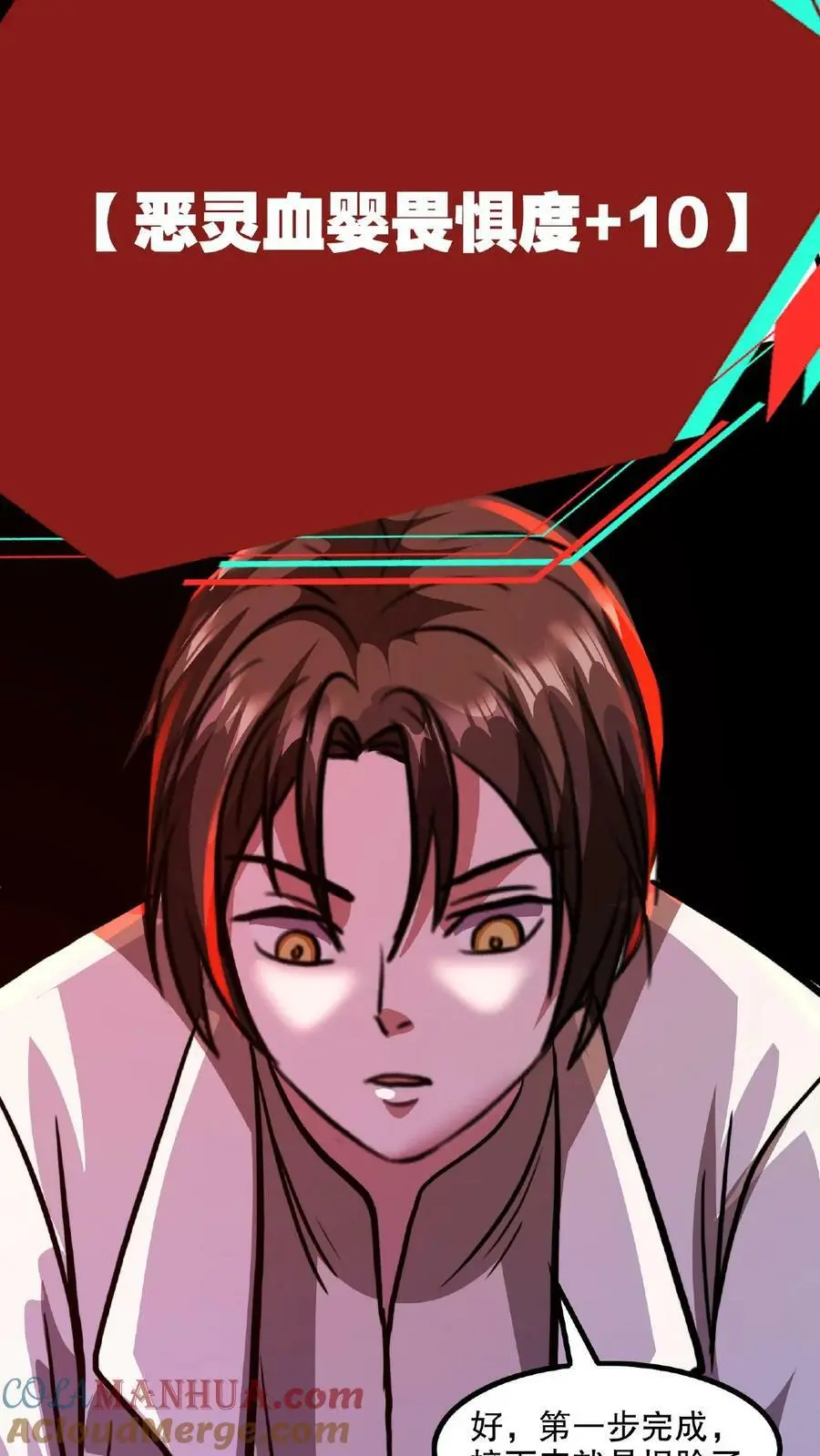 第16话 太特么丑了！ 第17页
