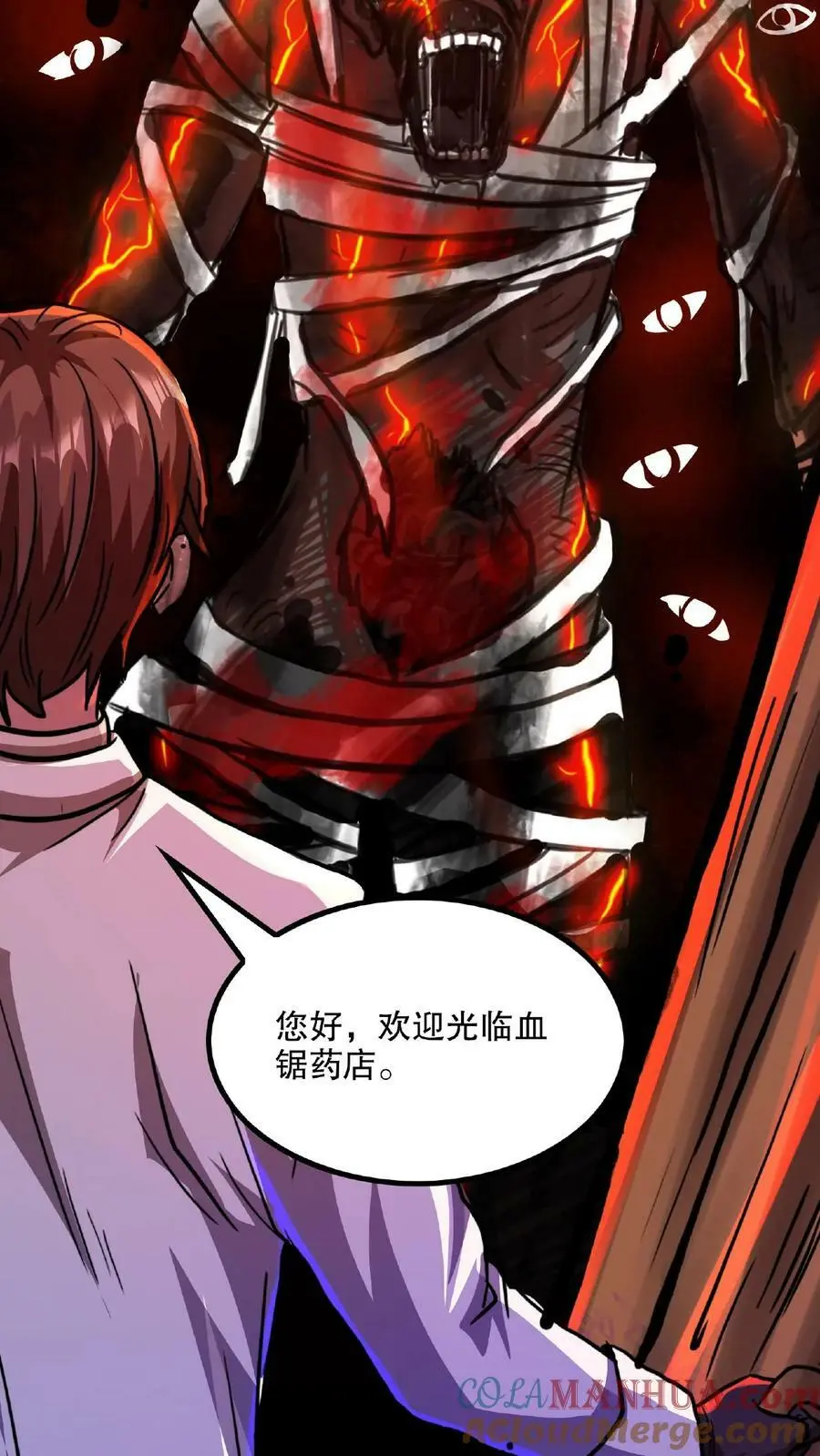 第16话 太特么丑了！ 第23页