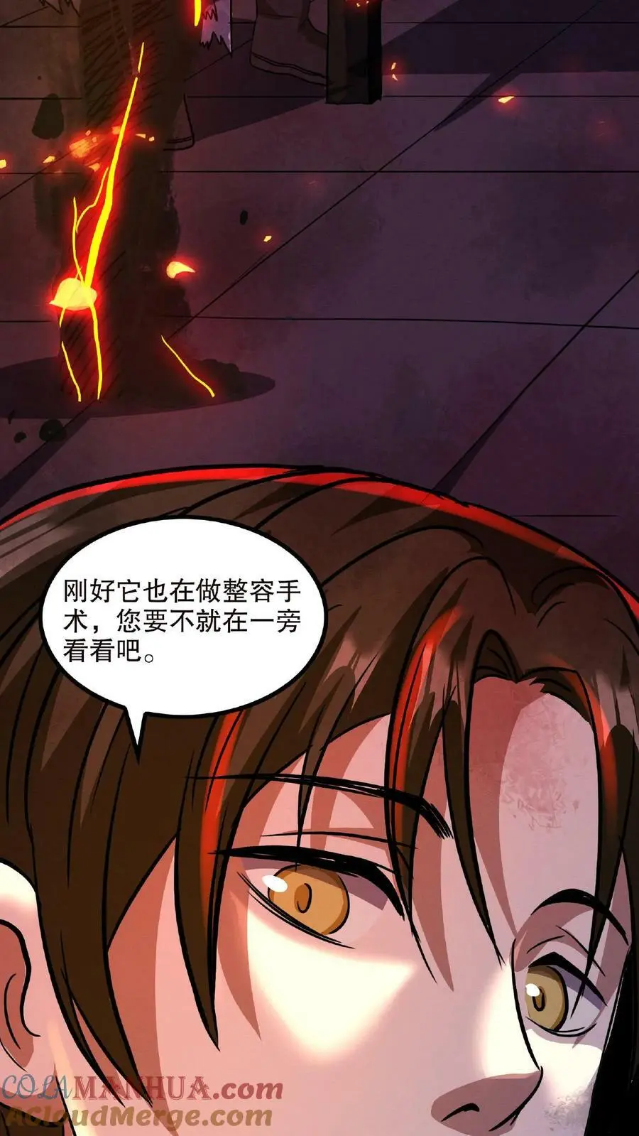 第16话 太特么丑了！ 第29页