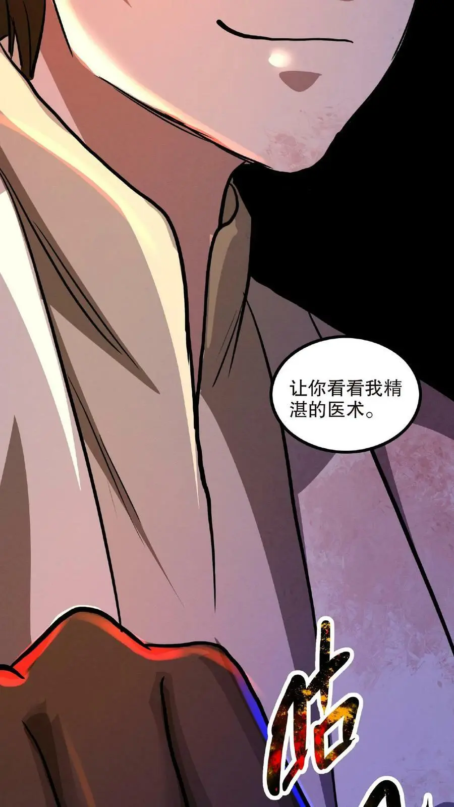 第16话 太特么丑了！ 第30页