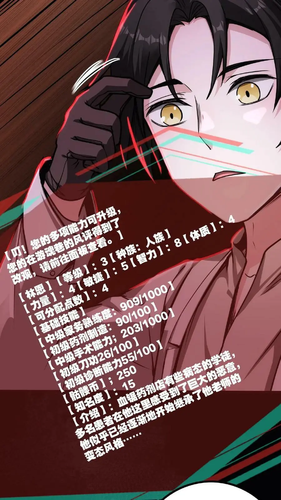 第15话 恶灵鬼婴 第4页